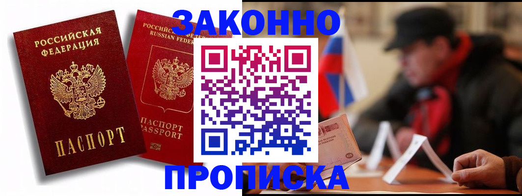 временная регистрация надежно в Артёмовском