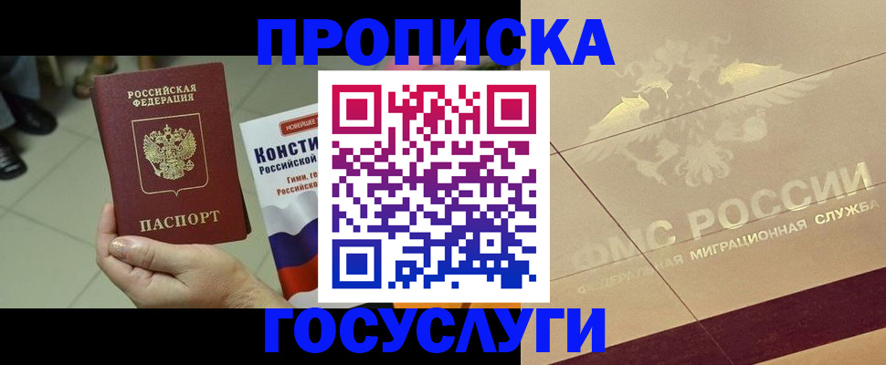 временная регистрация для школы в Артёмовском