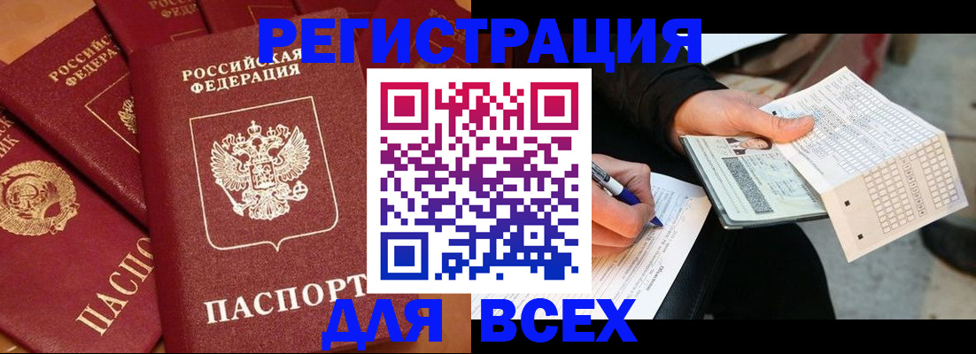 прописка для школы в Артёмовском